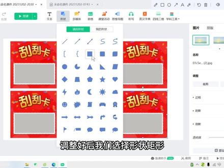 希沃白板刮刮乐制作教程,拿去宠你的学生吧#希沃白板5