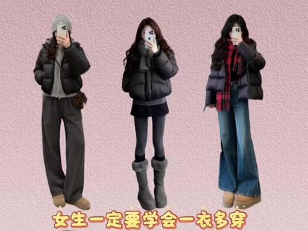 黑色羽绒服的多种时髦穿搭~#韩系穿搭 #穿搭日记 #冬季搭配 #女装搭配 #穿搭不重样