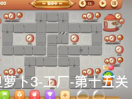 保卫萝卜3-工厂-第十五关攻略