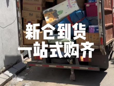 前置仓闪电仓该如何采购商品,反正我们是一站式采购,不知道你们是怎样!#超市 #前置仓 #闪电仓