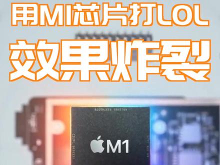 新Macbook Air打LOL,2K全特效还能60帧#苹果 #macbook #macbookpro #电脑