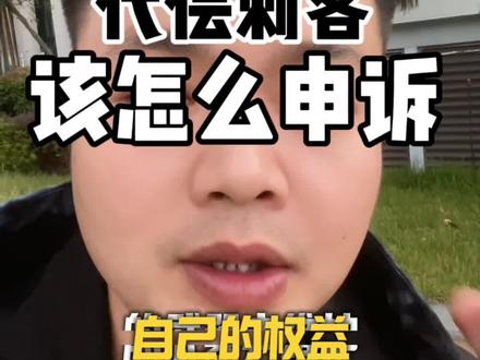 代偿怎么申诉?#知识分享 #征信#代偿