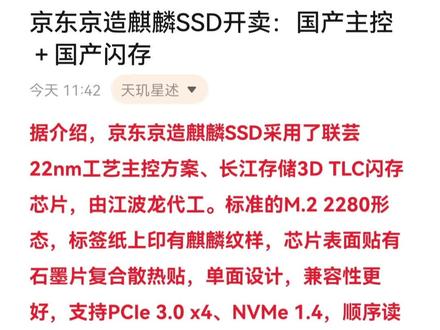 京东京造麒麟SSD开卖:国产主控+国产闪存#SSD