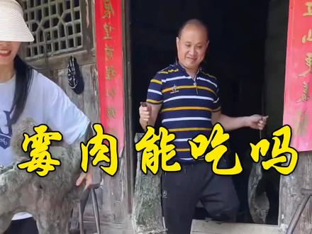 发霉的的腊肉真的能吃吗