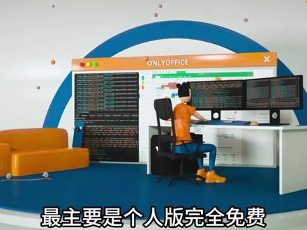 取代WPS和office?这开源软件这么猛! #onlyoffice #WPS #office #黑科技