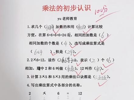#乘法 的初步认识,怎样理解乘法,老师已整理出来,保存下来让孩子练练吧@抖音小助手 #萌知计划
