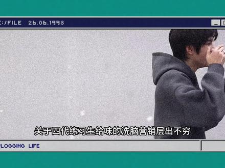 关于王橹杰性向的调侃其实是有预谋的洗脑?#上热搜