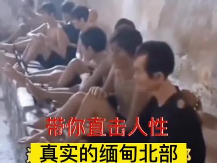 带你直击人性,真实的缅甸北部,这条视频一定要让家人看到!#传递正能量 #人生感悟 #喜欢的点赞关注支持我 ❤️