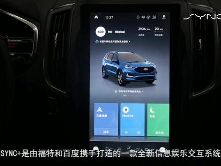 SYNC+系统的强大功能,福特,百度强强联合👍👍👍👍👍