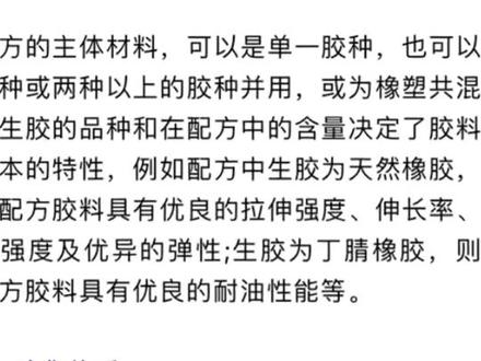 DEKE
橡胶配方的组成介绍