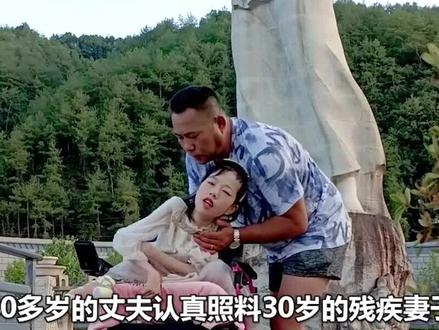 40岁丈夫照顾残疾妻子,体型差异悬殊引热议,是真夫妻还是真炒作?#夫妻 #家庭 #婚姻 #反差 #真爱#生活