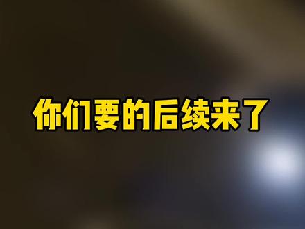 你们要的后续来了#共筑平安中国年 #平安春运交警同行 #节日我在岗