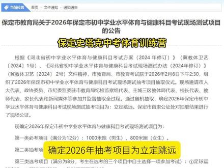 2026保定中考体育抽考项目确定为立定跳远 #保定中考体育 #保定立定跳远 #保定史塔克运动工厂