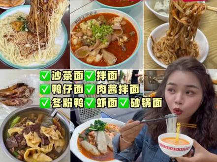 厦门粉面合集🔥必吃的7种面 #厦门四季美食地图 #厦门美食 #厦门旅游 #厦门小吃
