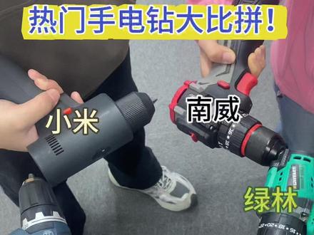 热门手电钻大比拼#飞沃普 #飞沃普手电钻 #五金工具 #手电钻