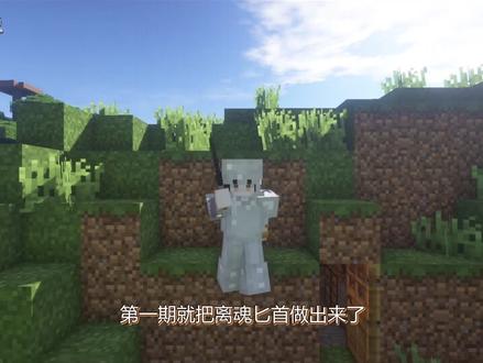 我的世界生存:极限模式神秘农业!开局20分钟就拿到了离魂匕首!