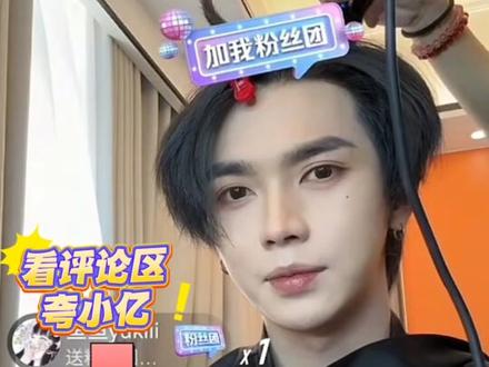 两大男主谈王小亿,评论区炸裂了#王小亿#云渺