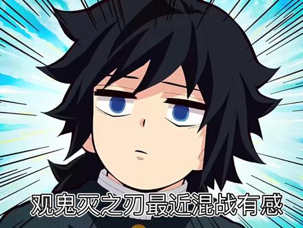 你的真诚 善良 耐心 我细数我珍重
#富冈义勇 #鬼灭之刃 #吐槽 #同人女 本人属性#all义