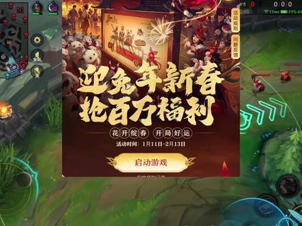 英雄联盟手游:新福利爆料,全服一起做任务,开终极大奖抽皮肤 #英雄联盟手游 #lol手游花火绽春