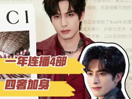 一年连播4部
四奢加身
没有技巧硬帅
#宋威龙 的威是权威的威!#宋威龙第一章白月光登场 #骄阳似我 #七根心简 #野狗骨头