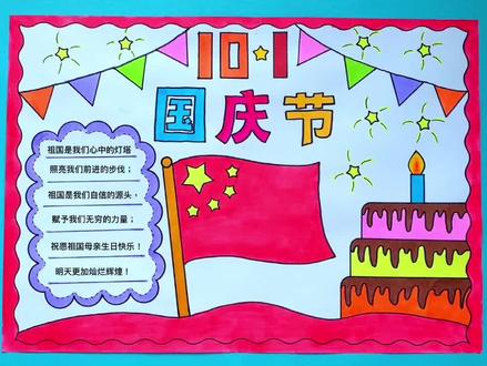 国庆节手抄报简单又好看的#国庆 #手抄报 含文字内容#国庆节手抄报 #国庆节快乐 #手抄报模版