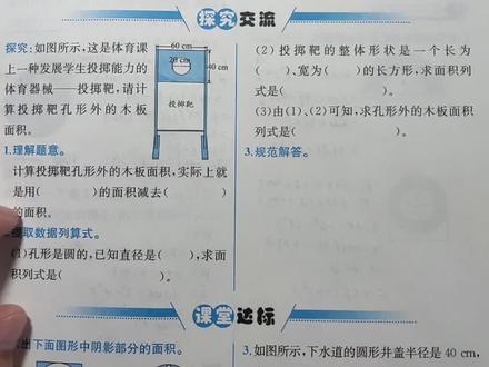 数学六年级上册课时练第54页(2022)
