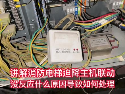 讲解消防电梯迫降功能主机联动没反应什么原因导致如何处理 #弱电工程 #智能化弱电工程 #电工接线 #控制器 #弱电施工