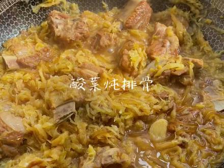 东北家常菜酸菜炖排骨,酸菜爽脆排骨软烂,炖一大锅全家都爱吃#我家的饭最好吃 #跟着抖音学做菜 #东北菜