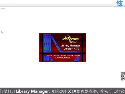 关于xta,MC²,Library Manager,数字音频处理器,#xta#酒吧 #音响 #剧院 #Fir