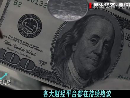 美债蹦高传导链!你的房贷、存款、黄金、股市会受多大冲击? 近期美债收益率强势冲高,30年期突破5.1%,创近20年新高!全球多国长期利率同步飙升,利率格局突变,背后是中东能源危机传导、通胀预期升温、美联储换届多重因素共振,直接影响黄金、股市、房贷,甚至存款收益!普通人存钱、投资、买房必懂的底层逻辑,看懂趋势守住资产!#掘金计划2026 #燃起来了大国重器 #真财实学计划 #美债 #黄金 @抖音小助手