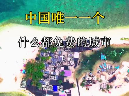 三沙市旅游多少钱 5836747991922f483e985f4a7fd1d1eb~tplv-dy-resize-origshort-autoq-75:330.jpeg?x-expires=1992931200&x-signature=kl2n76ZQZRaq0DkohlZLp3cyOdQ%3D&from=3213915784&s=PackSourceEnum_AWEME_DETAIL&se=false&sc=cover&biz_tag=pcweb_cover&l=20230228161934AF18D66F55B96700084E