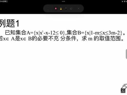 学生自录讲题视频:集合与充要条件求参数
#数学思维 #每天学习一点点 #数学 #学霸秘籍