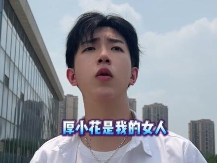 第三集 情敌出现!小花到底花落谁家?#挑战拍校园甜宠剧 @肖宇航 @爆胎草莓粥 @哈喽小莲花 @哈喽三三