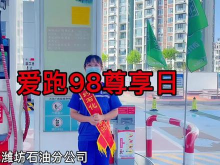 #加油站 爱跑98尊享日它来啦!9月8日活动多多快来参加吧!