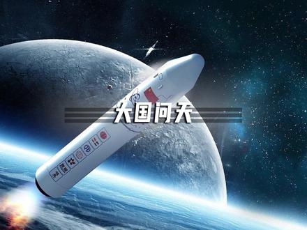 从万户问天到三人组返航,那些年中国航天经历过的血泪史!#中国航天日 #致敬了不起的航天人 #我的星辰大海 #科技