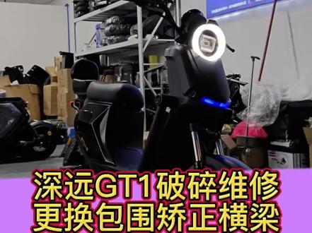 深远GT1破碎维修,更换面板、边条,矫正横梁#电动车维修 #深远gt1 #广州 #电动车