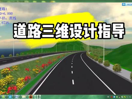 分享设计院如何做,市政道路和公路三维模型动画,鸿业路易教程