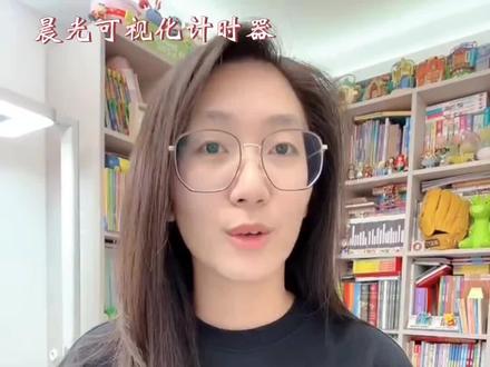 【学习计时器】晨光可视化计时器儿童自律定时闹钟#闹钟 #时间计数器 #计时器#时间管理#闹钟