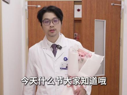 三八国际妇女节给这群“战友”送点小礼物,她们很辛苦~#卢骁的急诊日记