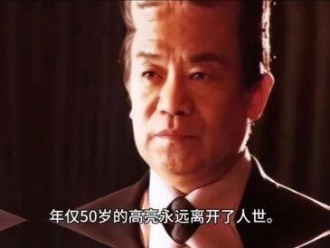 谁也想不到,除夕夜万家团圆吃饭的时候,50岁正值壮年的演员高亮,突然一头栽倒在饭桌前,再也没能站起来!#高亮 #高明 #晚年生活 #演技派 #老年丧子