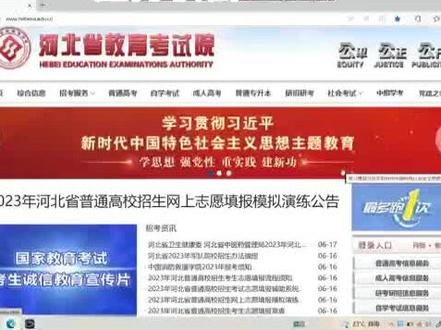 2023年河北高考志愿模拟填报#辅助系统#2023年高考