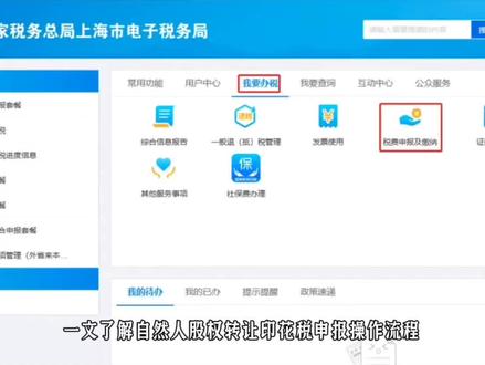 一文了解自然人股权转让印花税申报操作流程 #注册公司记账报税 #公司变更 #股权转让 #印花税申报 #财税知识
