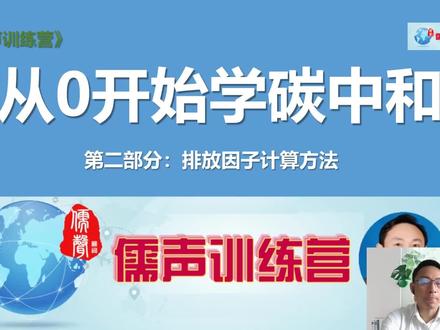 第23讲基于燃料燃烧计算排放因子#碳中和 #双碳规划 #普及知识#每天进步一点点@DOU+小助手