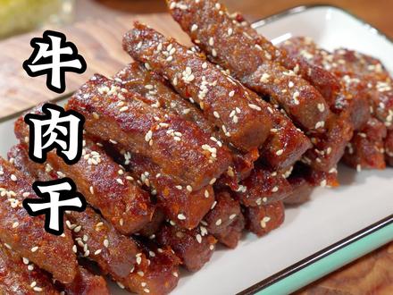 还有不到两个月就过年了 ,这个时候呢正是做牛肉干的好时期,牛肉干可是大人小孩都喜欢吃的美食 ,而且自己做的没有添加剂 ,干净卫生吃着也更放心 ,今天呢我就分享一个做牛肉干的保姆级教程 ,让你自己在家就能做出口感不硬 ,但又香又有嚼劲的牛肉干 ,老人和小孩都能咬得动 ,接下来我把两种口味的做法都分享给大家 ,分别是麻辣的和五香的#抖音美食推荐官 #牛肉干