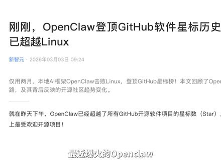 OpenClaw安装+3大超实用玩法,盯机票,搞情报.... 最近爆火的Openclaw,
普通人到底能用它来做什么?~
深度体验了下下,我发现这三个玩法真的超夯!
附安装教程
#ai新星计划 #前沿科技趋势发布月 #AI#openclaw
