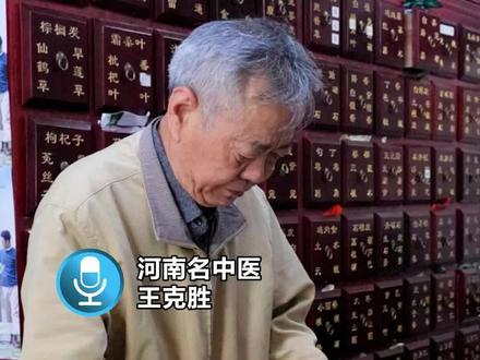 河南老中医:做有医德的人,才能做好中医事