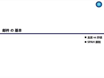 商务信函写作①:邮件の基本(上)