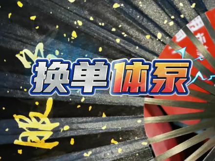 卡友的J6L进站来更换单体泵,这个是很常见的一种故障。主要表现为三点:第一不好启动,需要用启动液带着。第二频繁报轨压低或高压泵控制流量过大的故障 第三深踩油门就报低压油路低于设定值。如若和以上相符合那基本就确认单体泵故障了。在这提醒大家,24年解放的原厂配件三包必须要在解放服务站解放行里拍照上传维修过程还有系统中出库,才能享受解放原厂配件的三包。单体泵的保期是五年十六万公里。所以说,解放原厂配件一定到解放服务站来购买。驻马店买解放原厂配件,就找华信扇子哥。华信服务,专业快速!#专业的事交给专业的人来做更靠谱 #修车我们是认真的 #不负每一份信任 #让技术变的更有价值