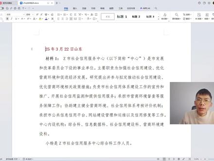 25山东综应第1题 #综合应用 #事业单位考试