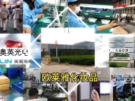 一天一个苏州工厂之欧莱雅化妆品